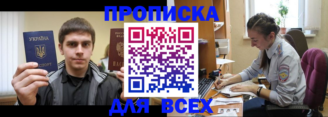 прописка гарантия в Корсакове