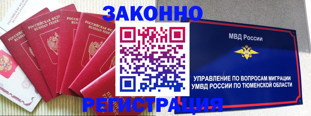 прописка в квартире в Корсакове